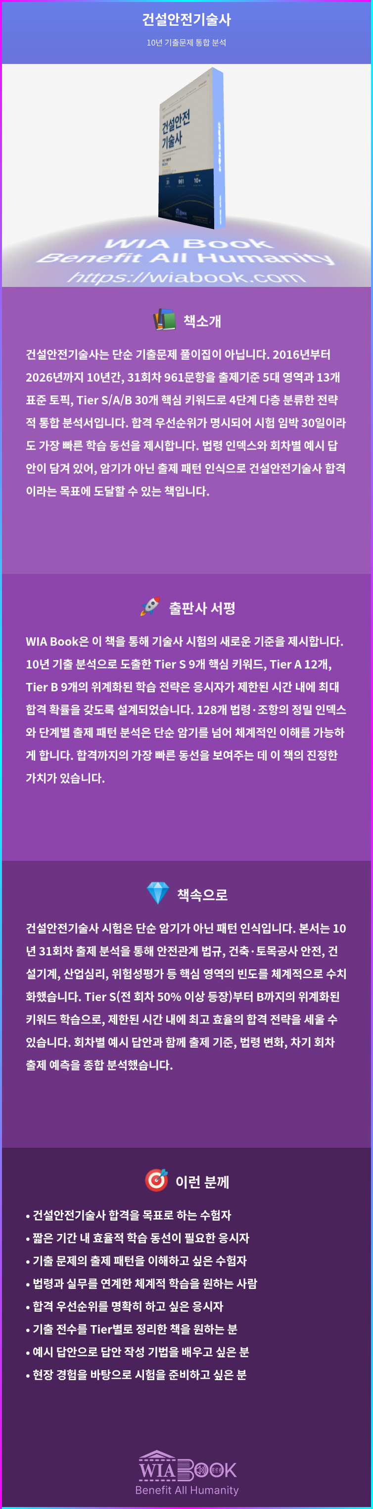 건설안전기술사 상세