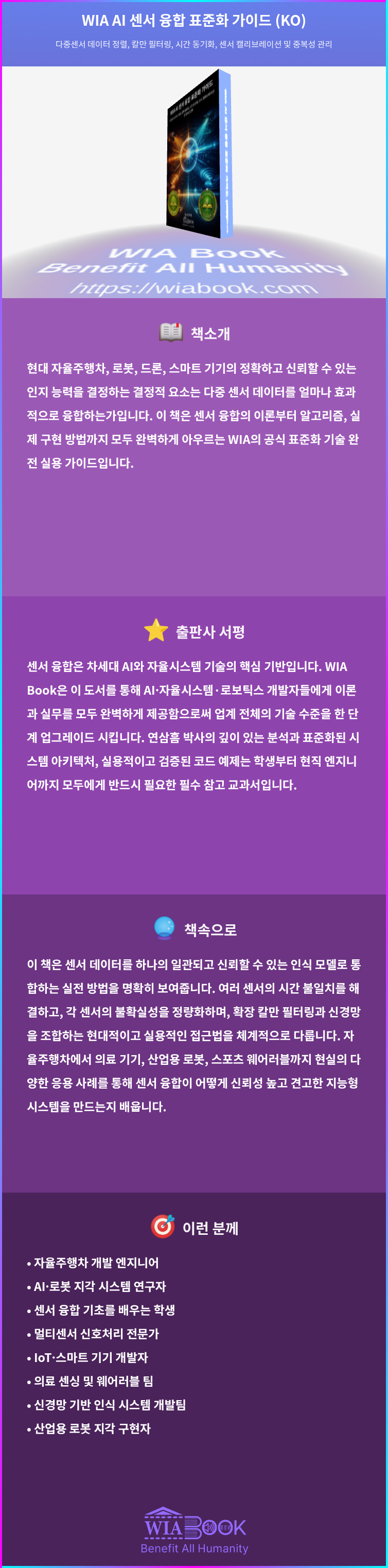 WIA AI 센서 융합 표준화 가이드 (KO) 상세