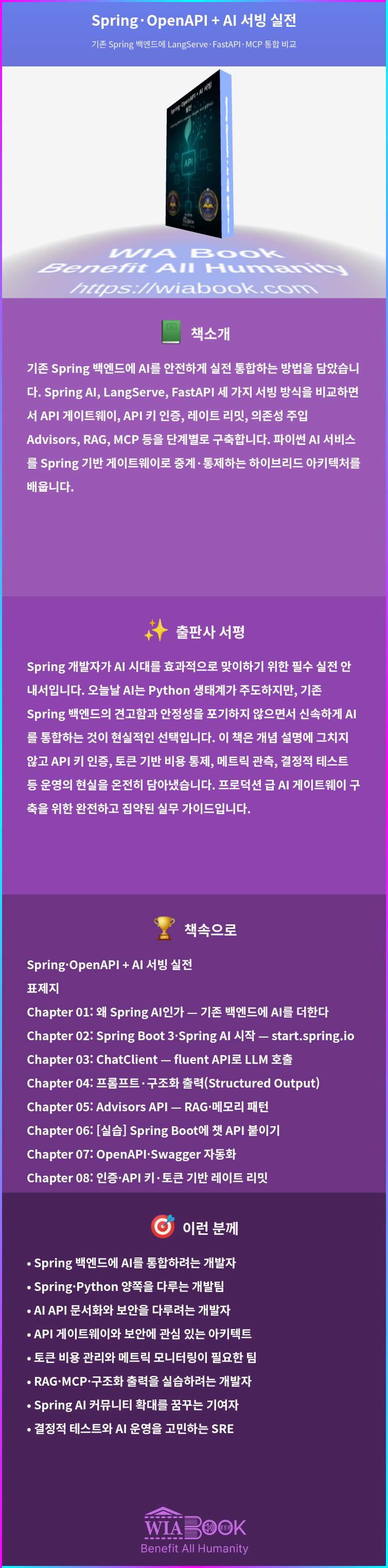 Spring·OpenAPI + AI 서빙 실전 상세