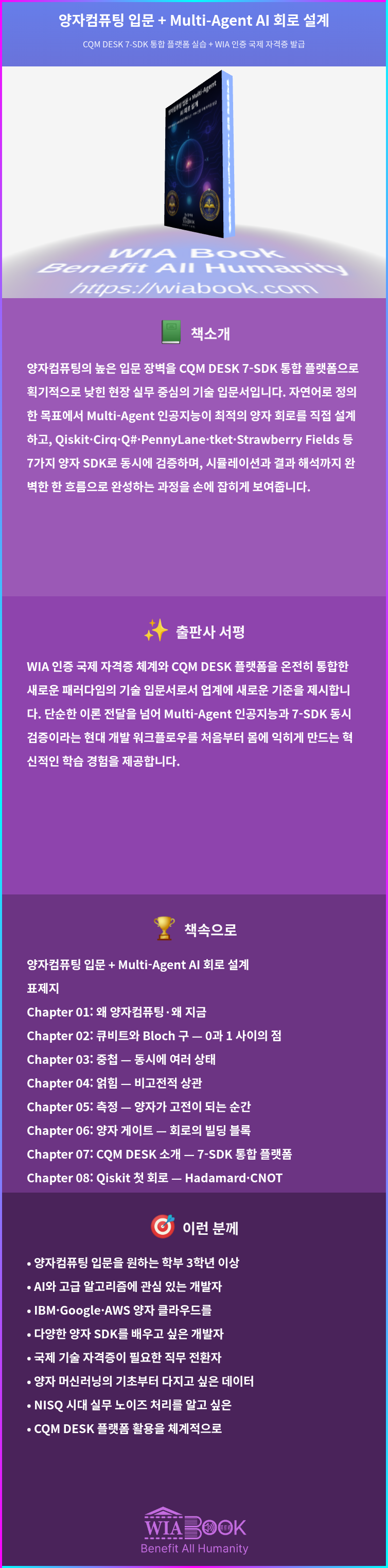 양자컴퓨팅 입문 + Multi-Agent AI 회로 설계 상세
