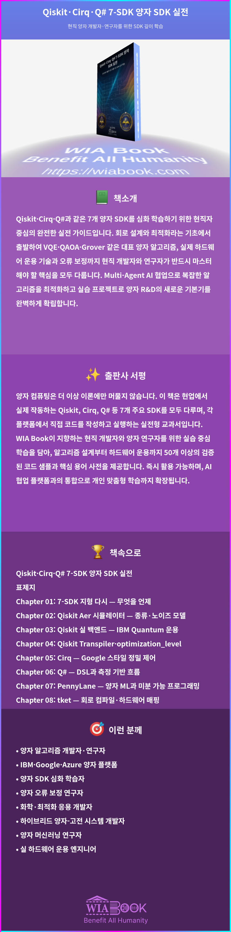 Qiskit·Cirq·Q# 7-SDK 양자 SDK 실전 상세