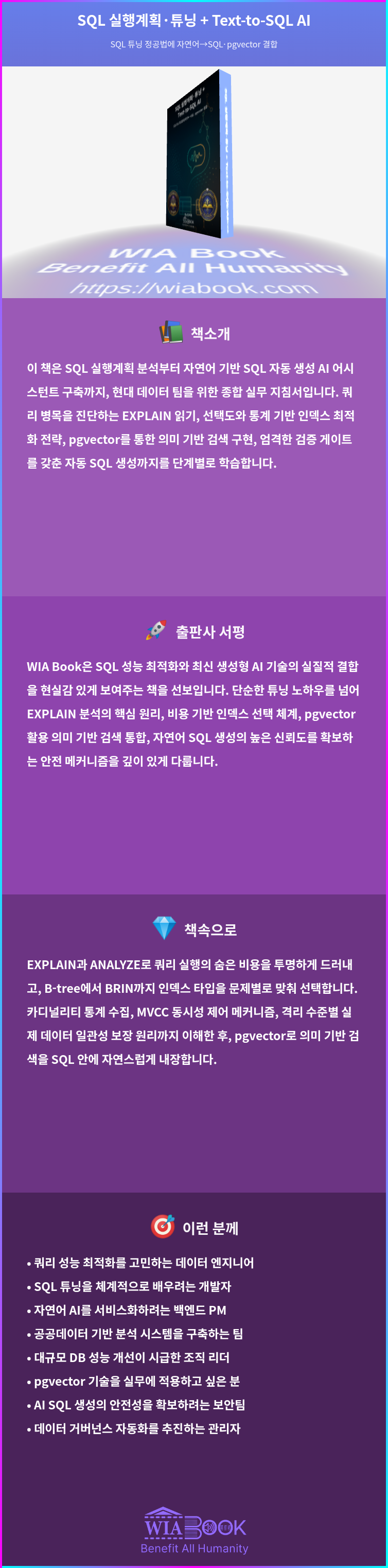 SQL 실행계획·튜닝 + Text-to-SQL AI 상세