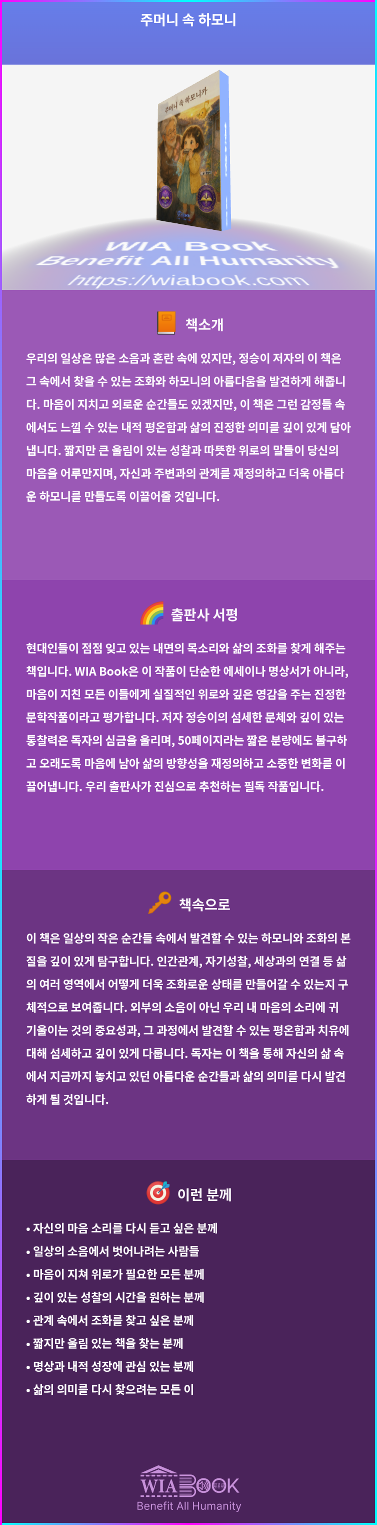 주머니 속 하모니 상세