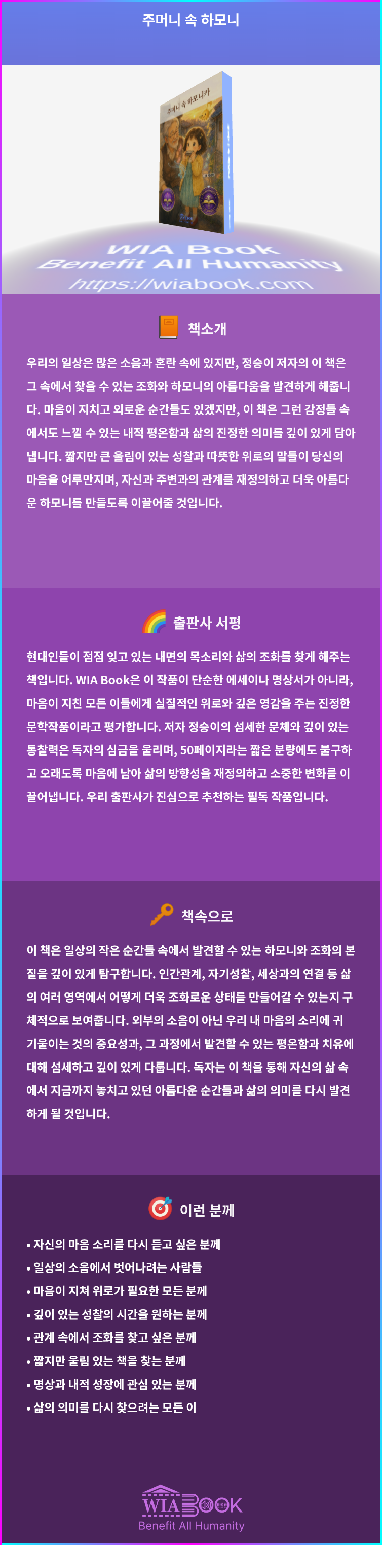 주머니 속 하모니 상세