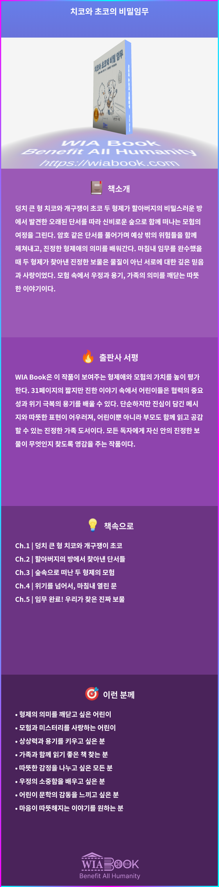 치코와 초코의 비밀임무 상세