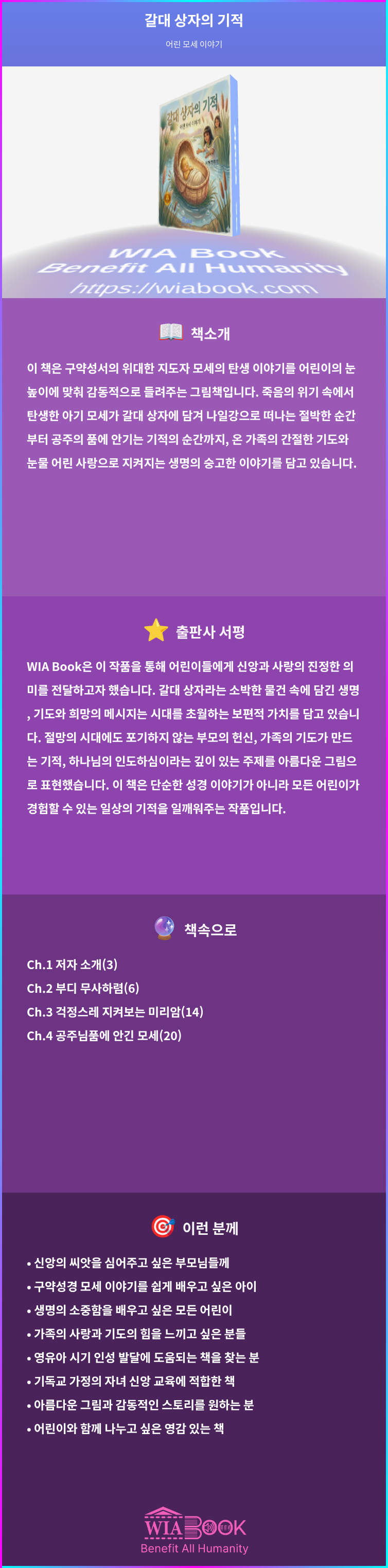갈대 상자의 기적 상세