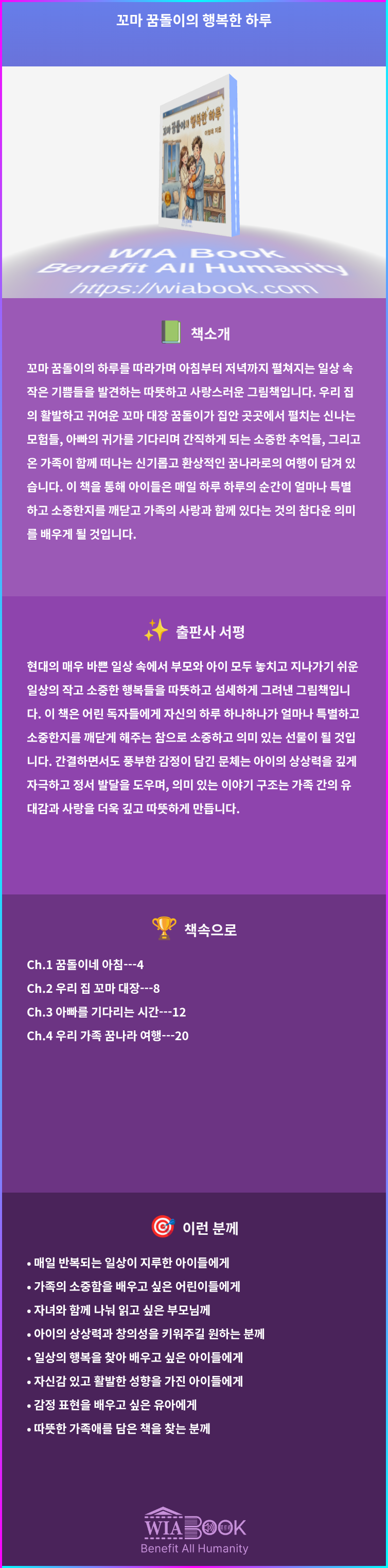 꼬마 꿈돌이의 행복한 하루 상세