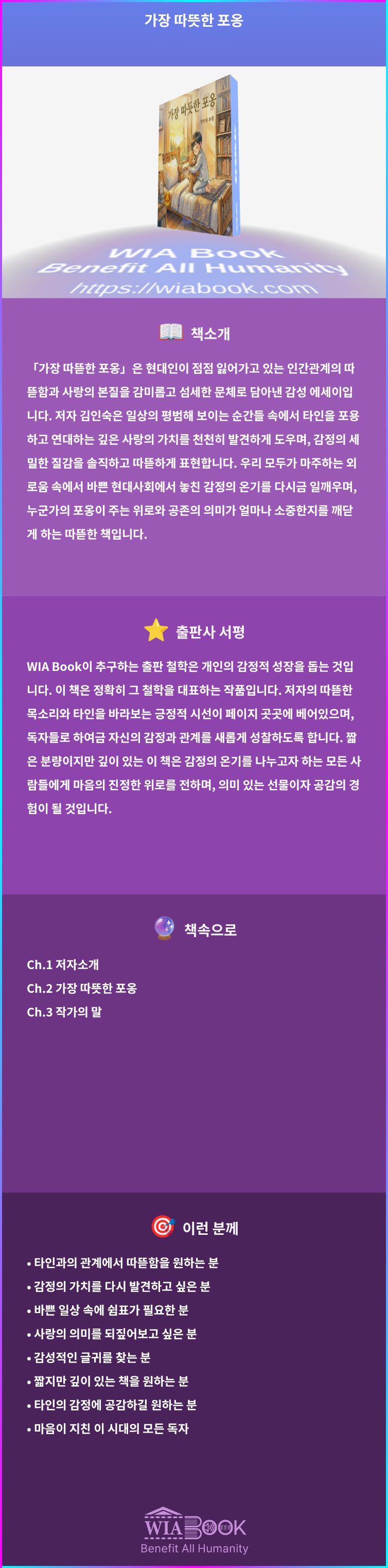 가장 따뜻한 포옹 상세