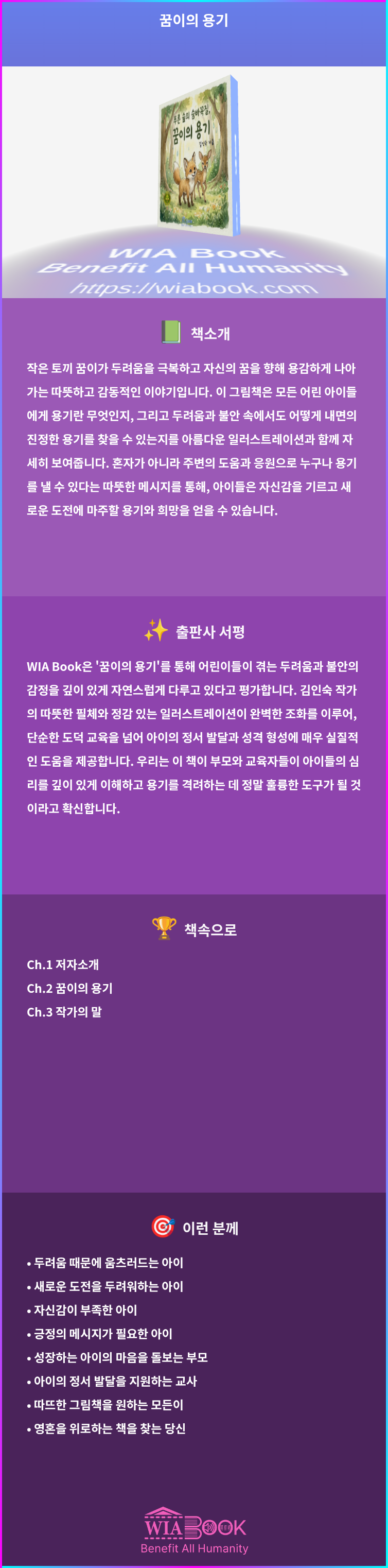 꿈이의 용기 상세