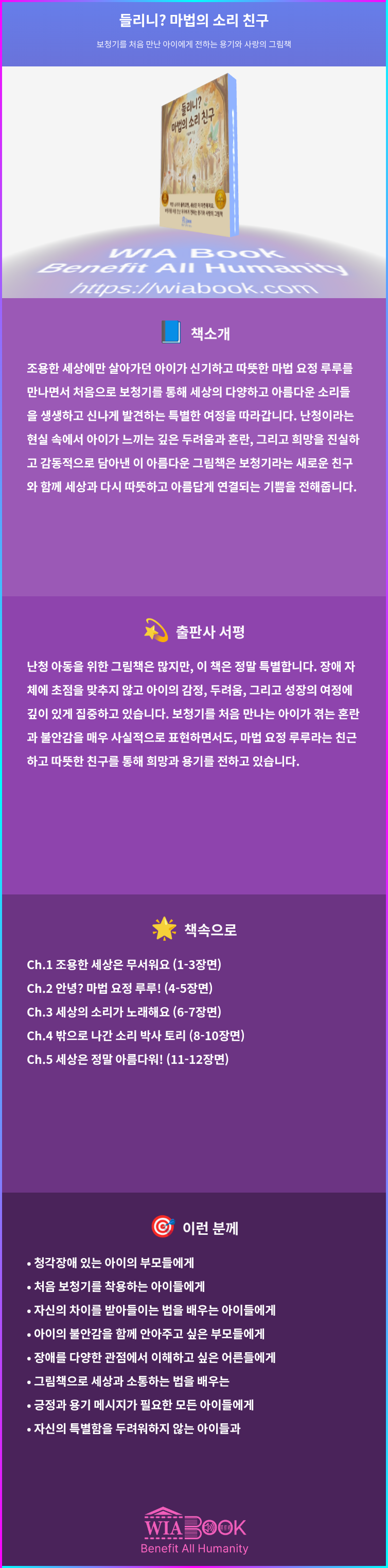 들리니? 마법의 소리 친구 상세