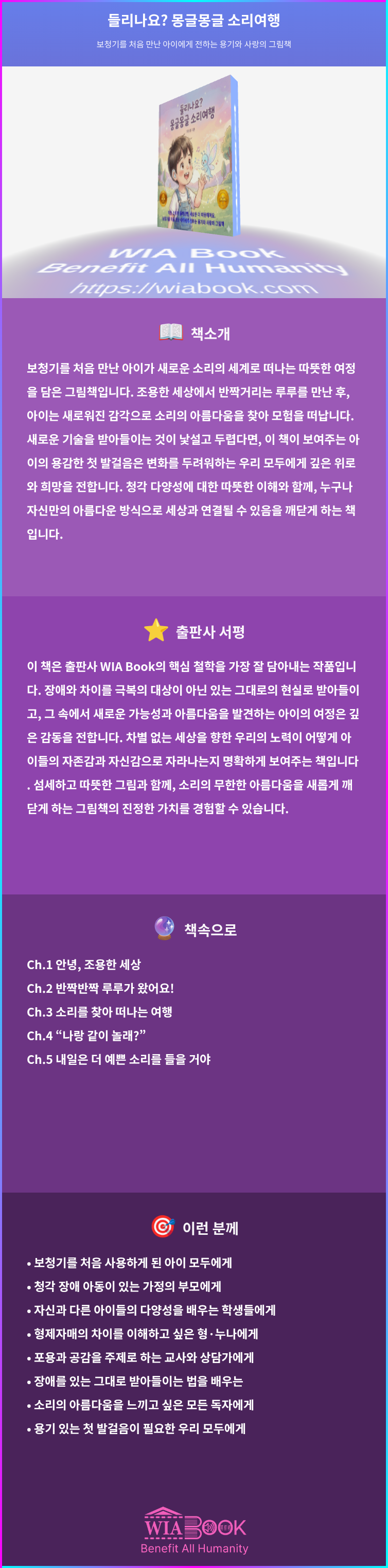 들리나요? 몽글몽글 소리여행 상세