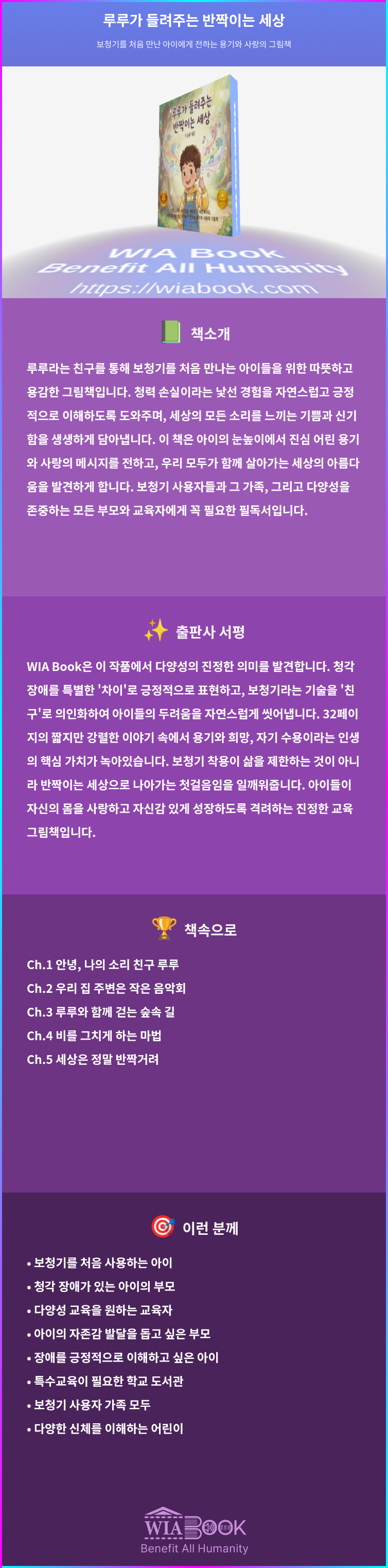 루루가 들려주는 반짝이는 세상 상세
