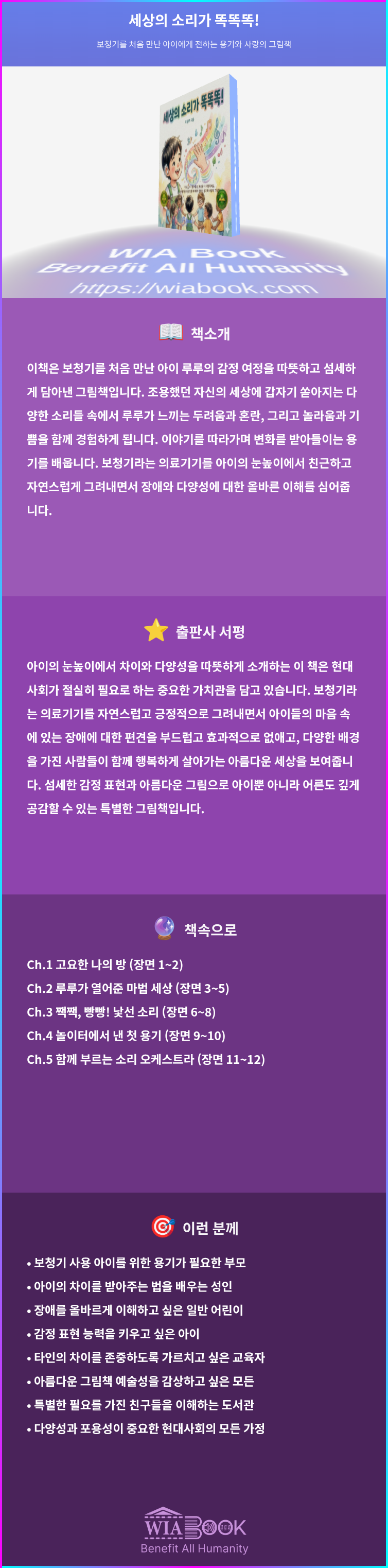 세상의 소리가 똑똑똑! 상세