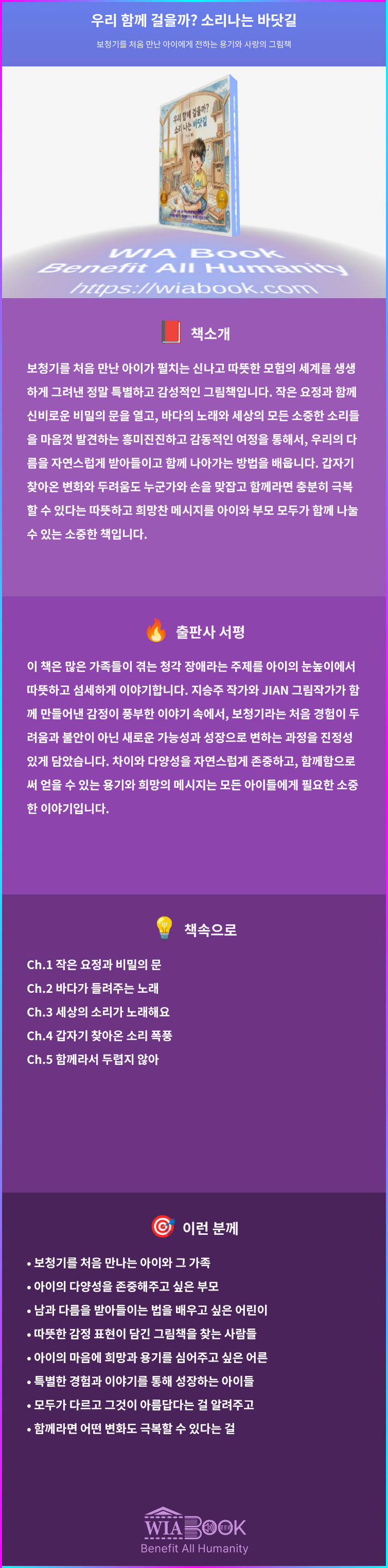 우리 함께 걸을까? 소리나는 바닷길 상세