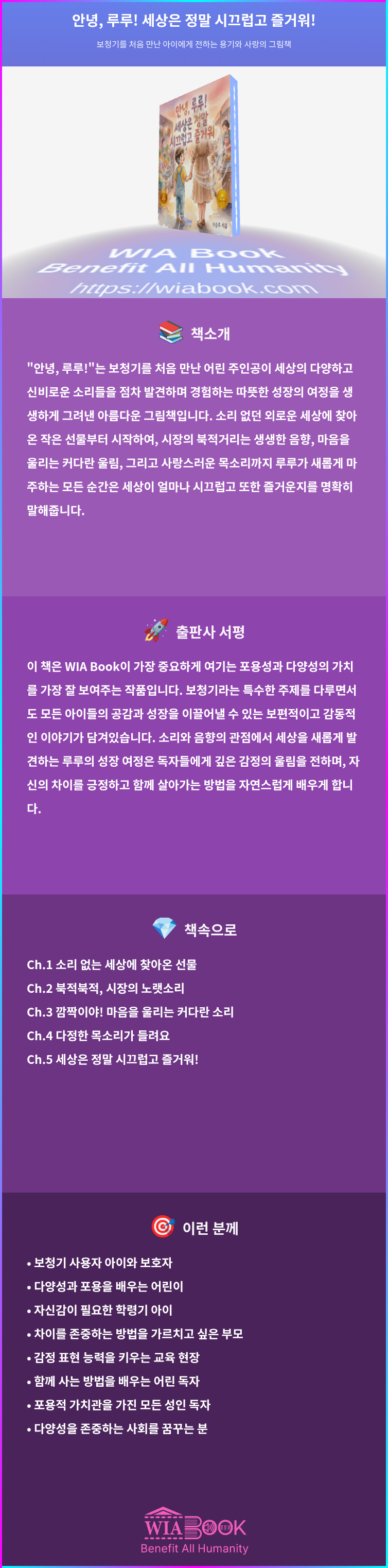 안녕, 루루! 세상은 정말 시끄럽고 즐거워! 상세