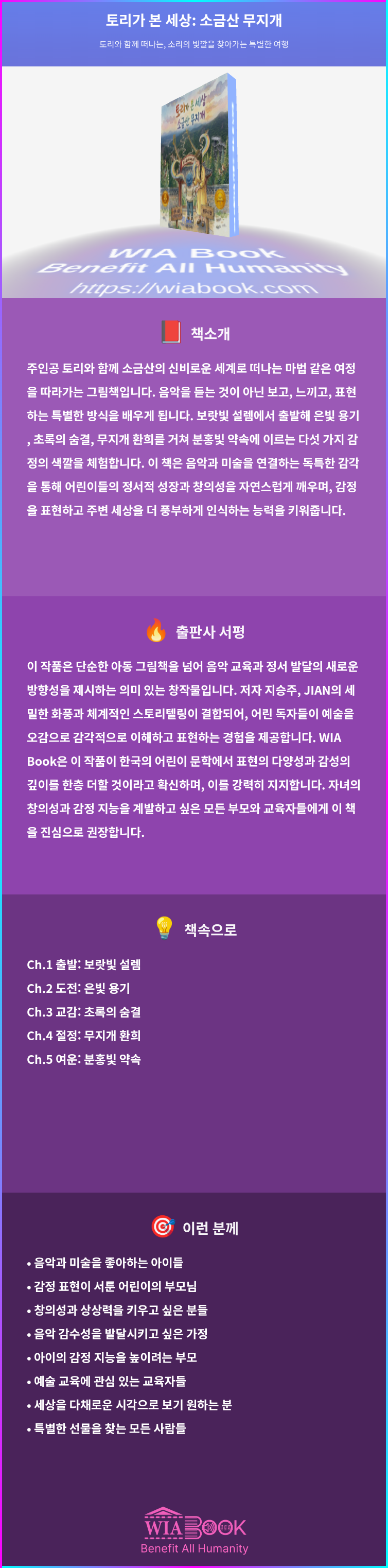 토리가 본 세상: 소금산 무지개 상세