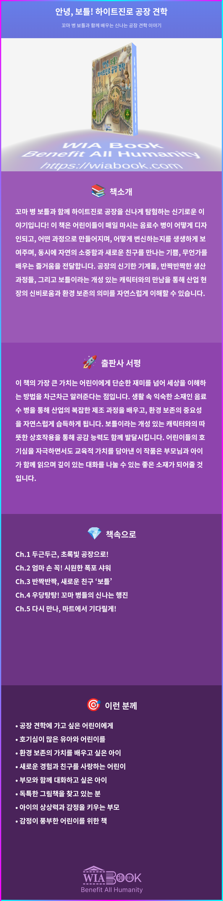 안녕, 보틀! 하이트진로 공장 견학 상세