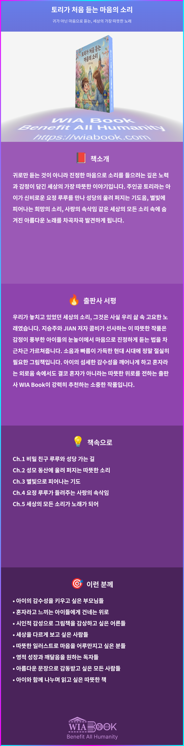 토리가 처음 듣는 마음의 소리 상세