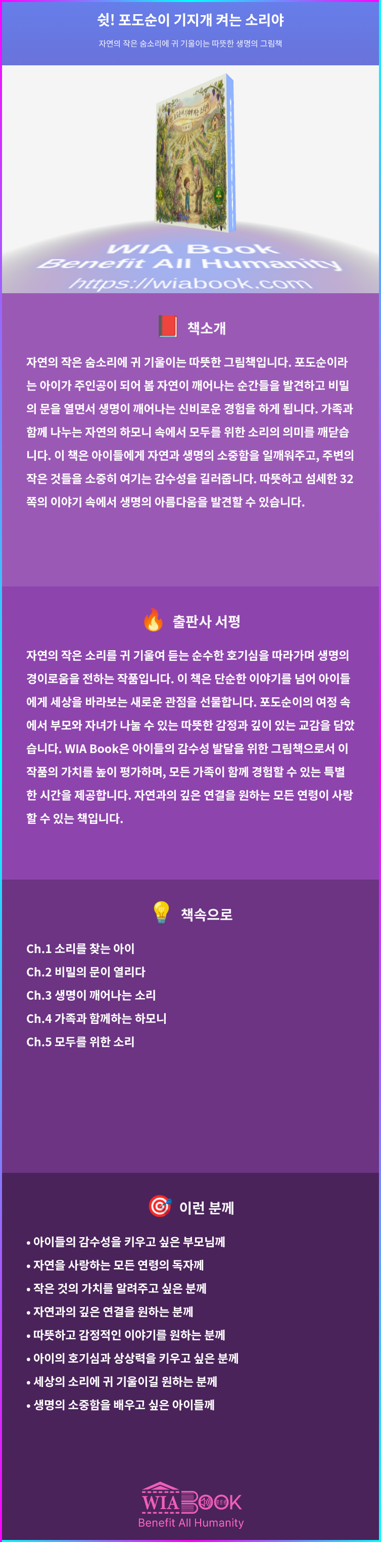 쉿! 포도순이 기지개 켜는 소리야 상세