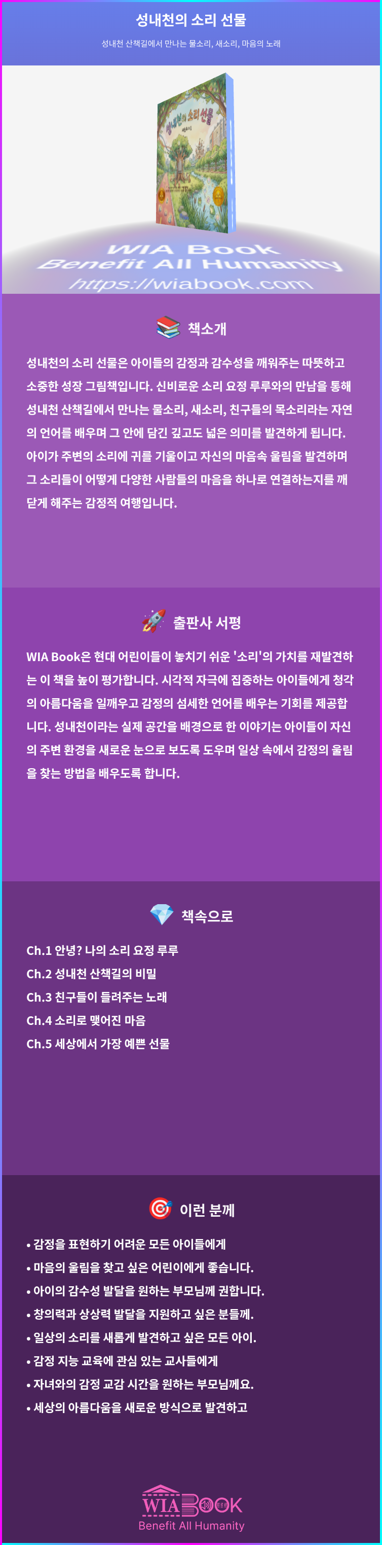 성내천의 소리 선물 상세