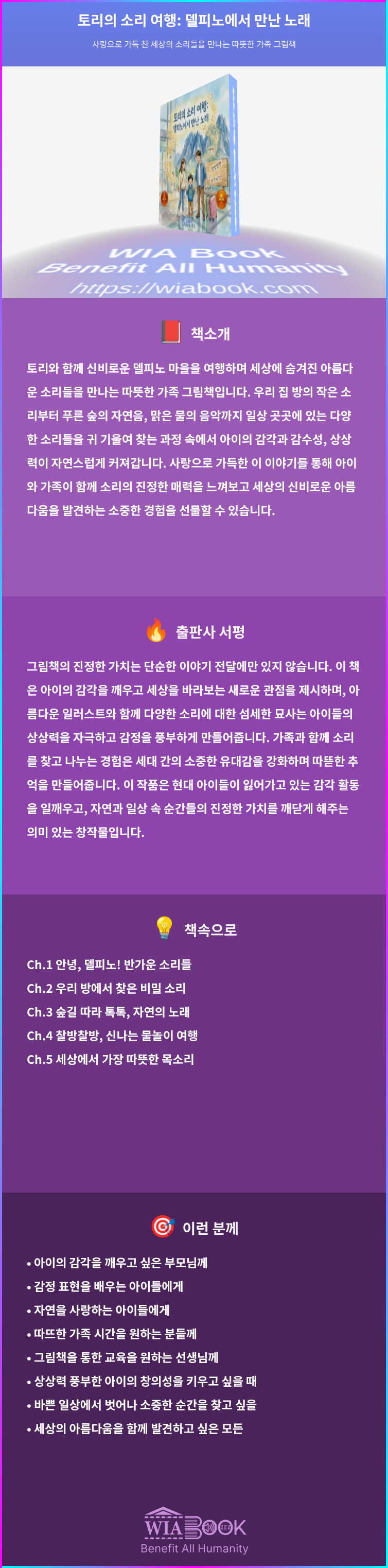 토리의 소리 여행: 델피노에서 만난 노래 상세