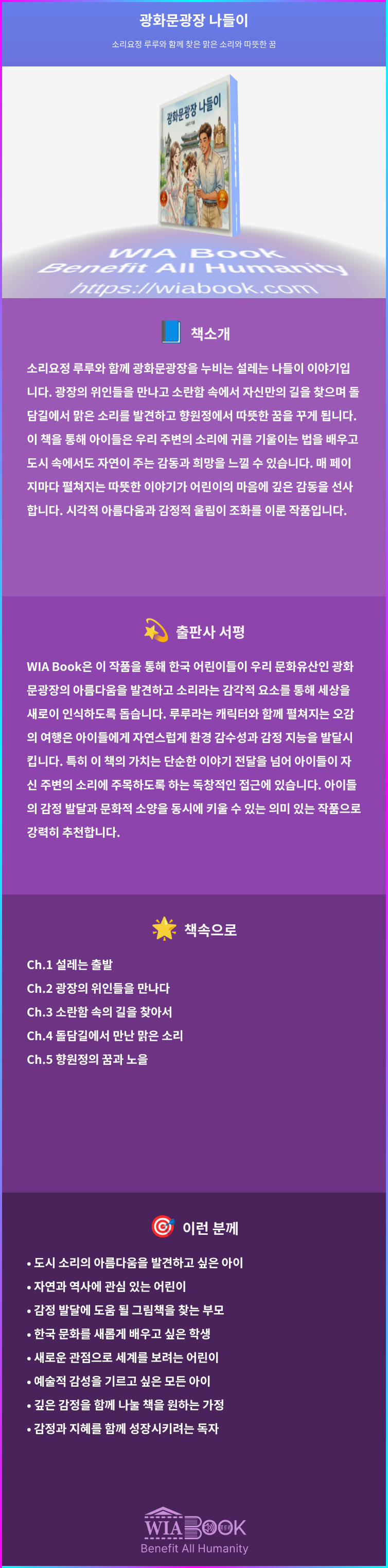 광화문광장 나들이 상세