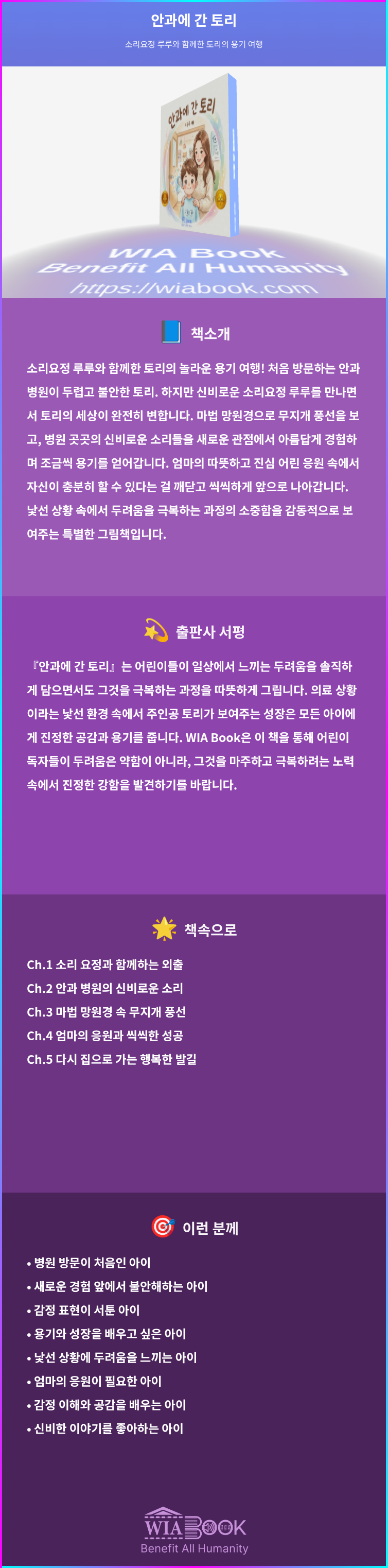 안과에 간 토리 상세