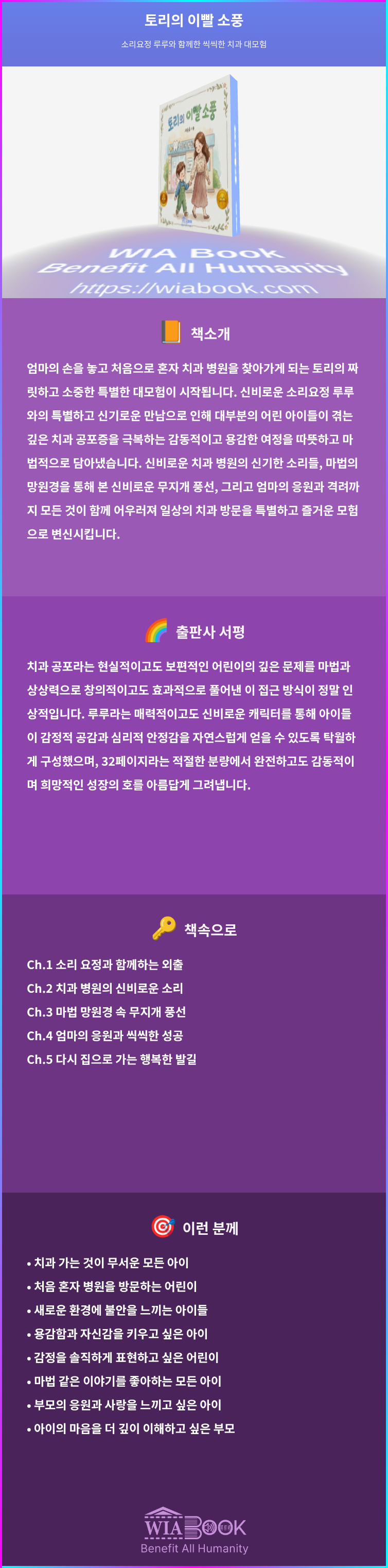 토리의 이빨 소풍 상세