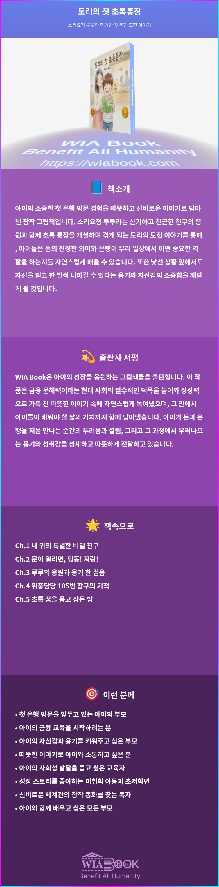 토리의 첫 초록통장 상세