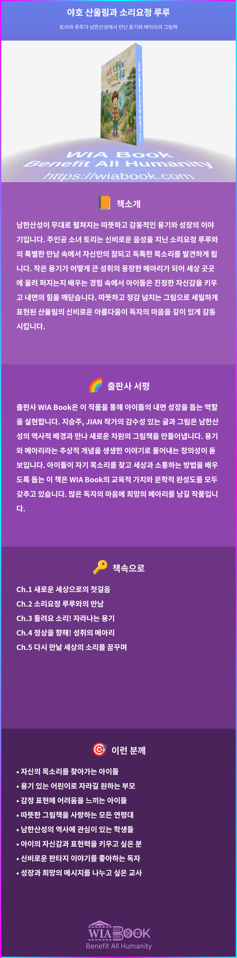 야호 산울림과 소리요정 루루 상세
