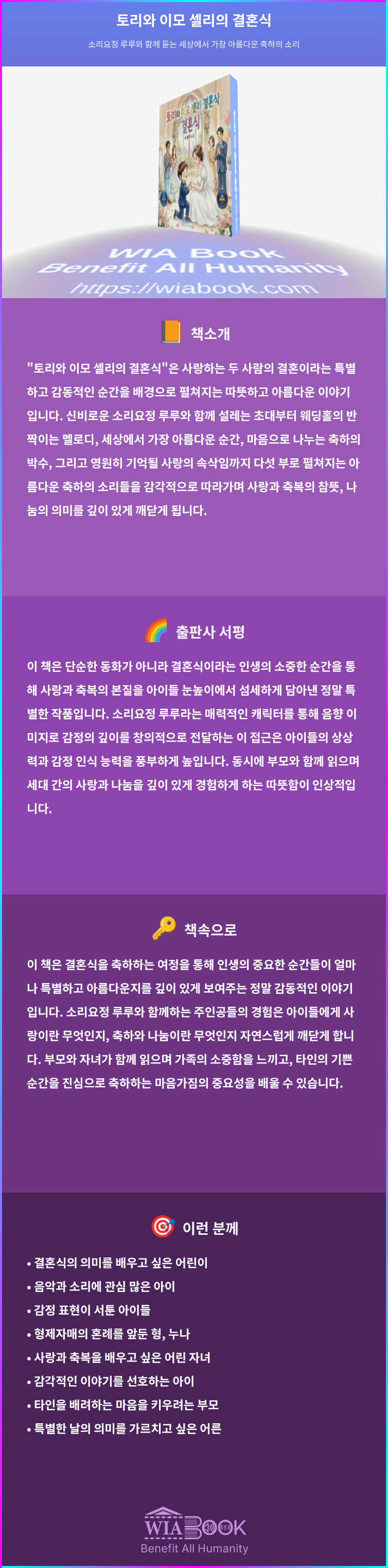 토리와 이모 셀리의 결혼식 상세