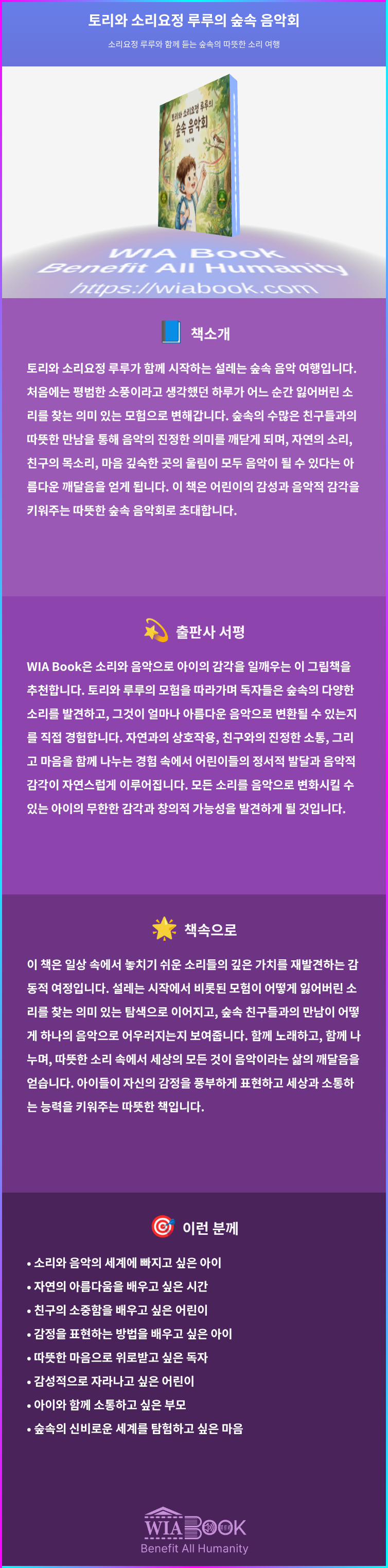 토리와 소리요정 루루의 숲속 음악회 상세