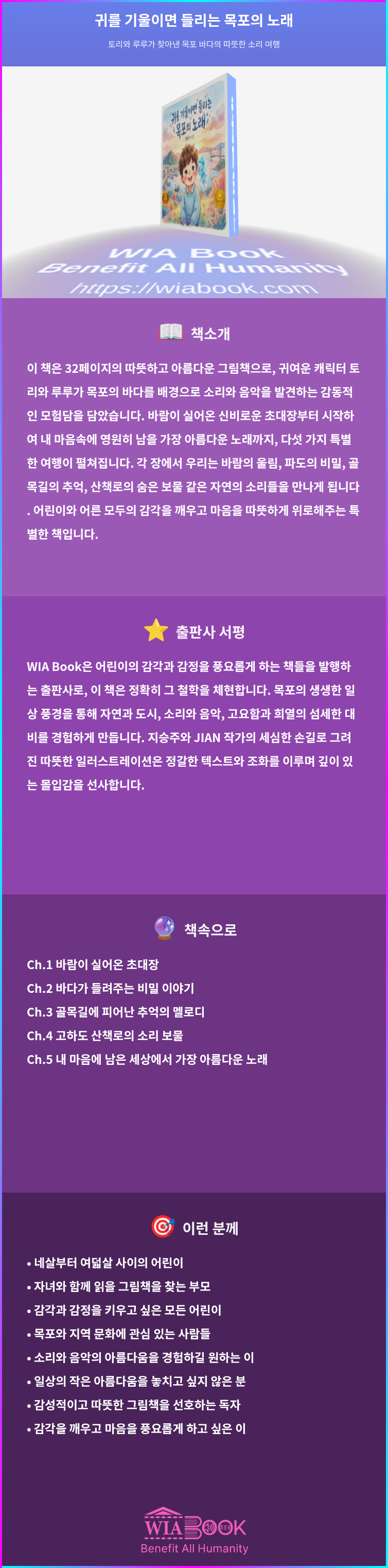 귀를 기울이면 들리는 목포의 노래 상세