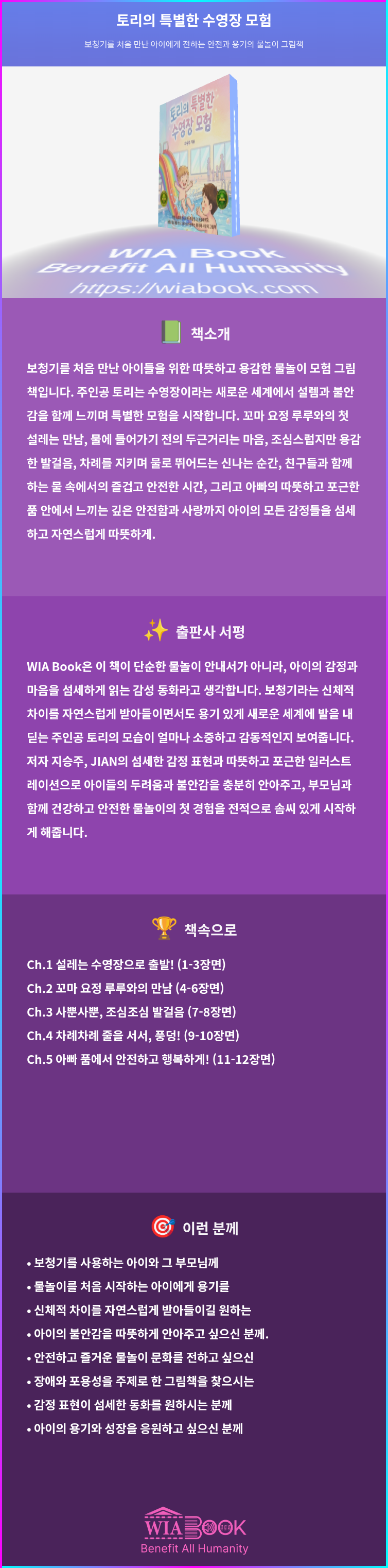 토리의 특별한 수영장 모험 상세