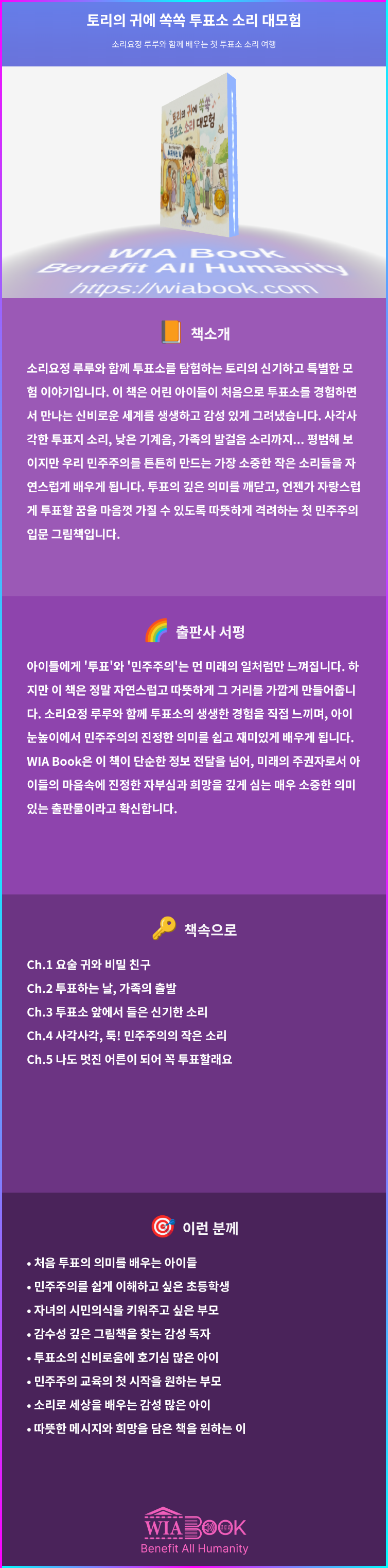 토리의 귀에 쏙쏙 투표소 소리 대모험 상세