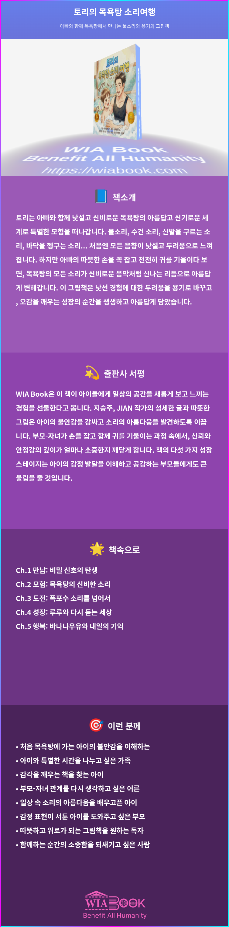 토리의 목욕탕 소리여행 상세