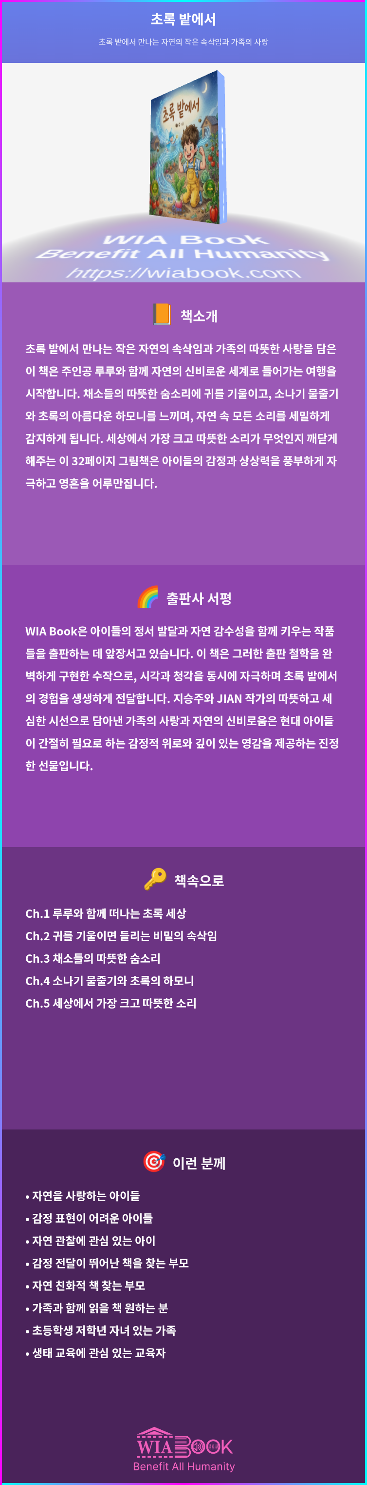 초록 밭에서 상세