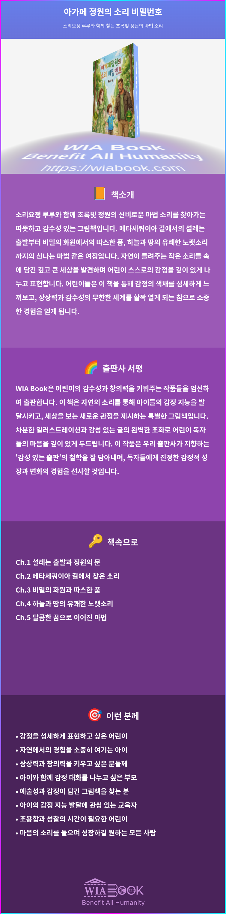 아가페 정원의 소리 비밀번호 상세
