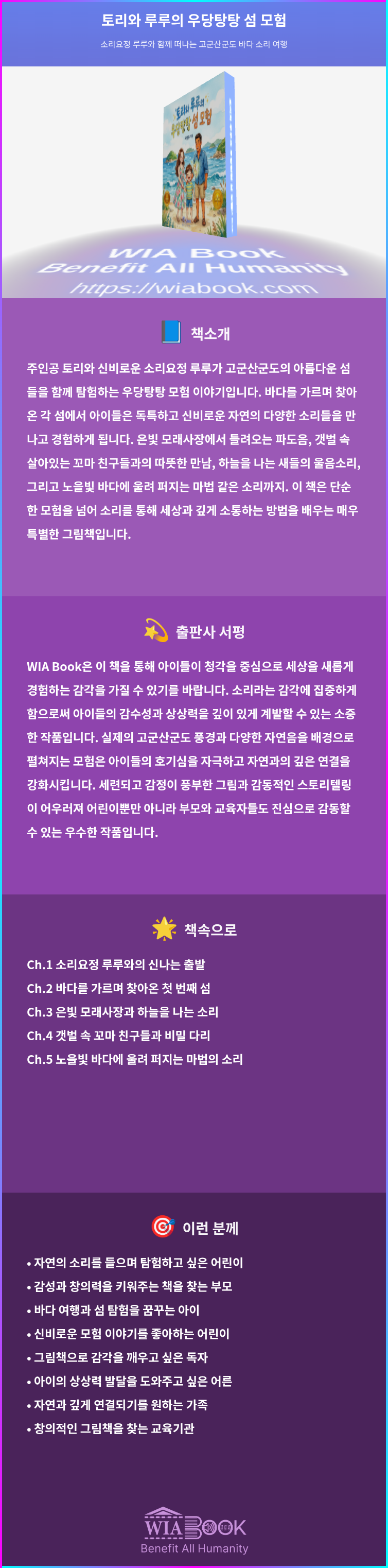 토리와 루루의 우당탕탕 섬 모험 상세