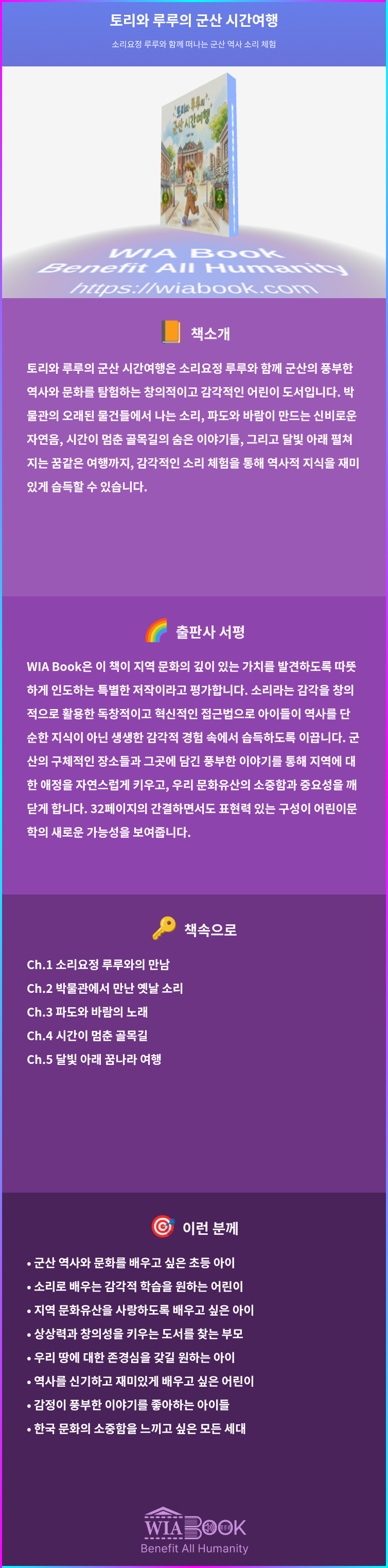 토리와 루루의 군산 시간여행 상세