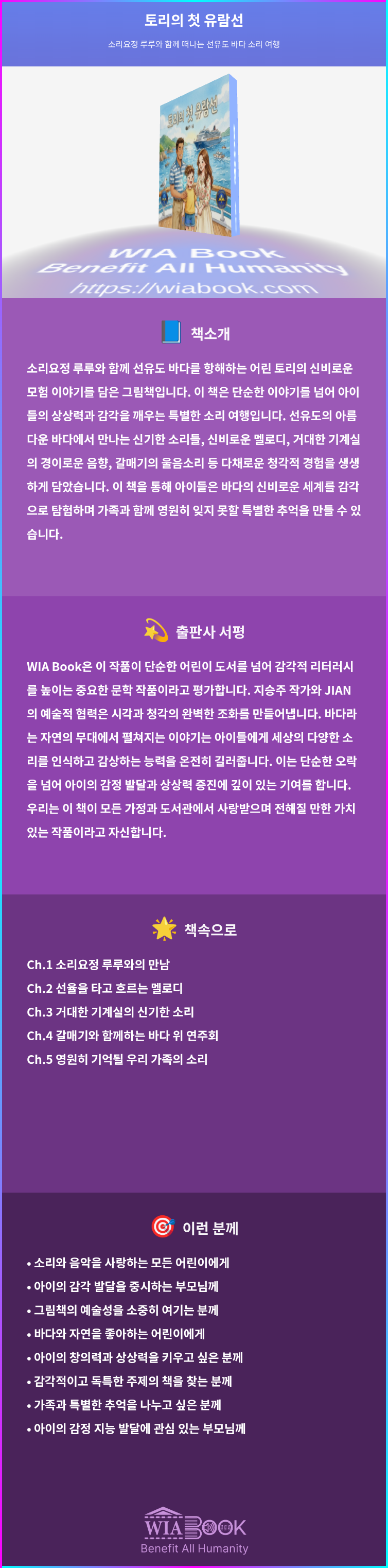 토리의 첫 유람선 상세