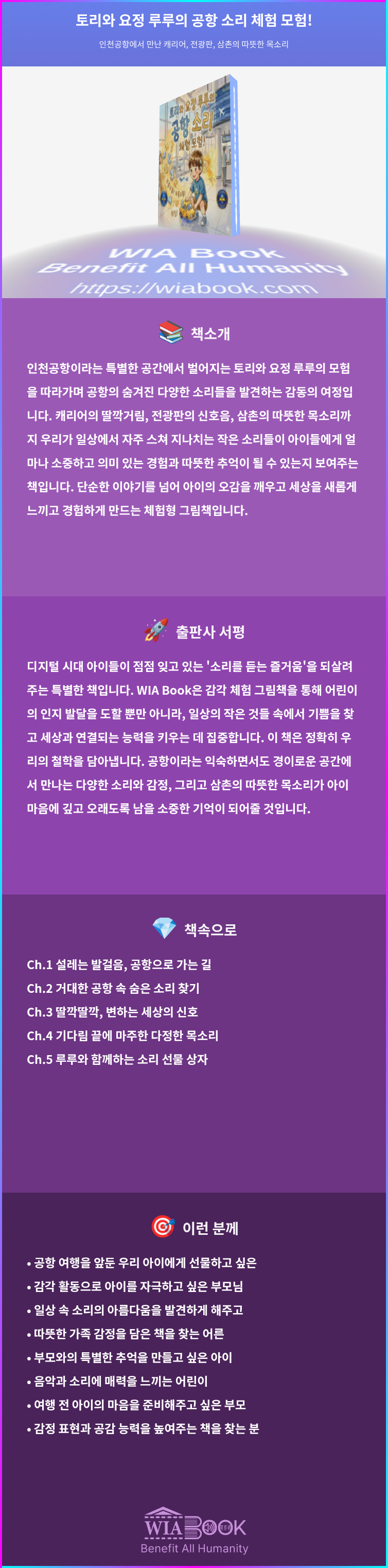 토리와 요정 루루의 공항 소리 체험 모험! 상세