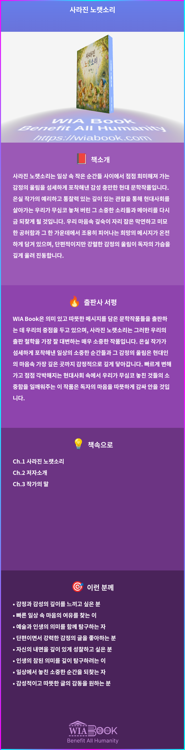 사라진 노랫소리 상세