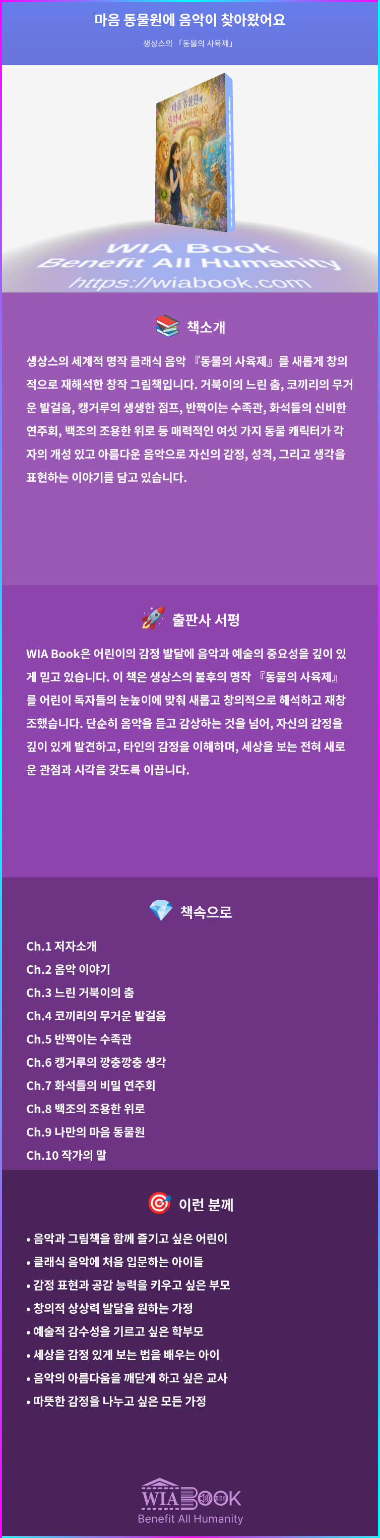 마음 동물원에 음악이 찾아왔어요 상세