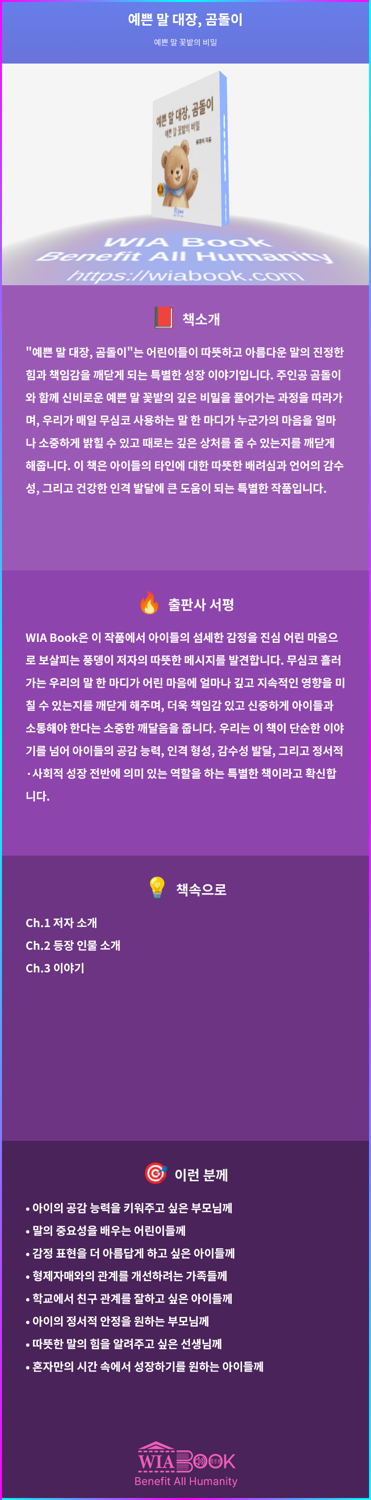 예쁜 말 대장, 곰돌이 상세