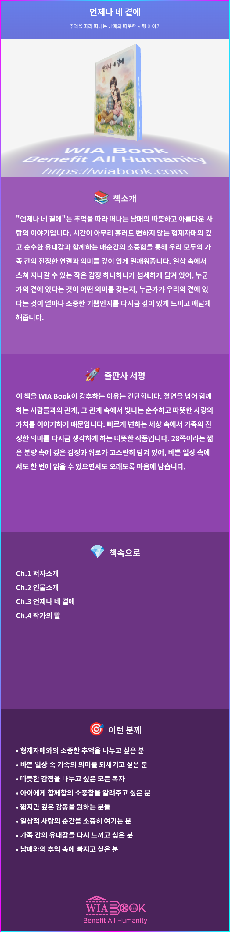 언제나 네 곁에 상세