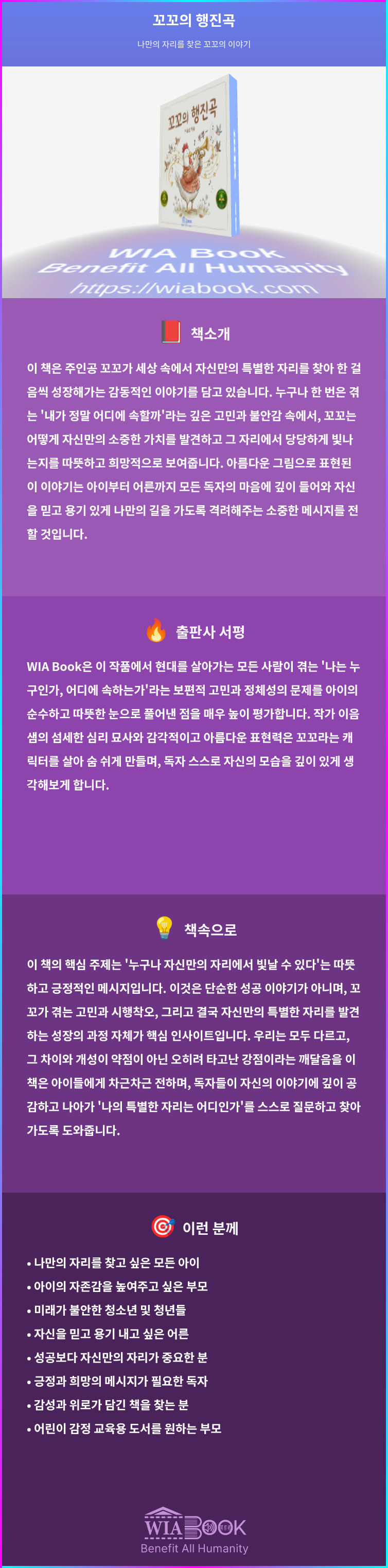 꼬꼬의 행진곡 상세