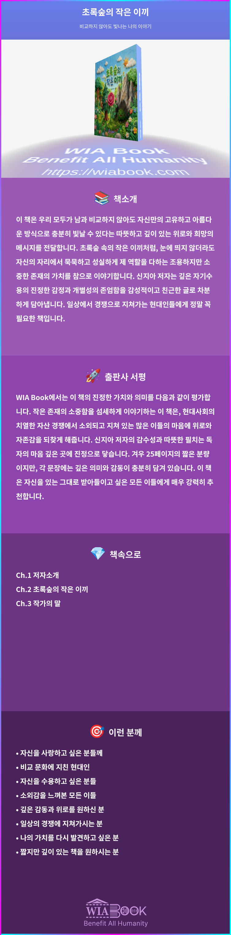 초록숲의 작은 이끼 상세