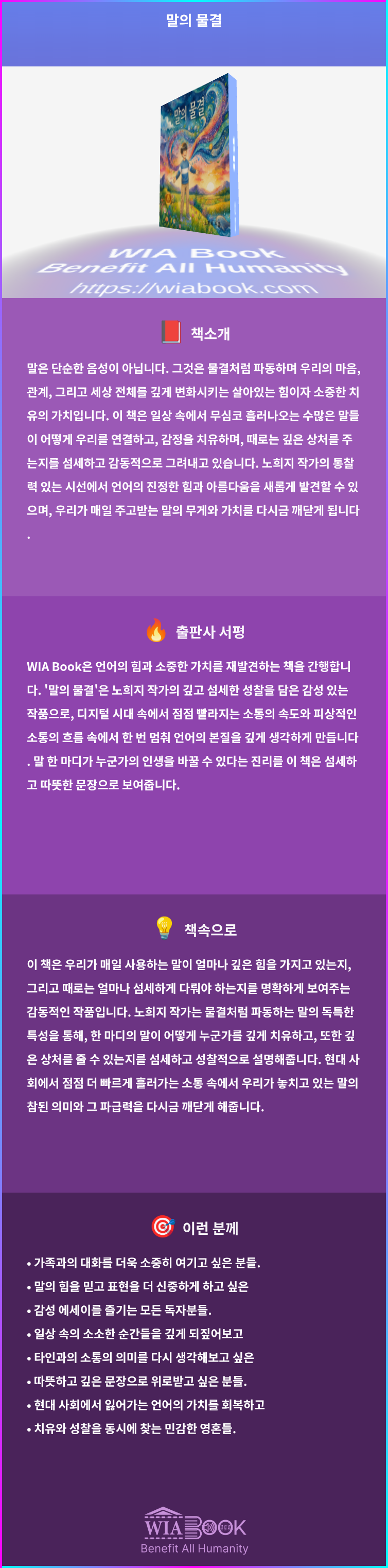 말의 물결 상세