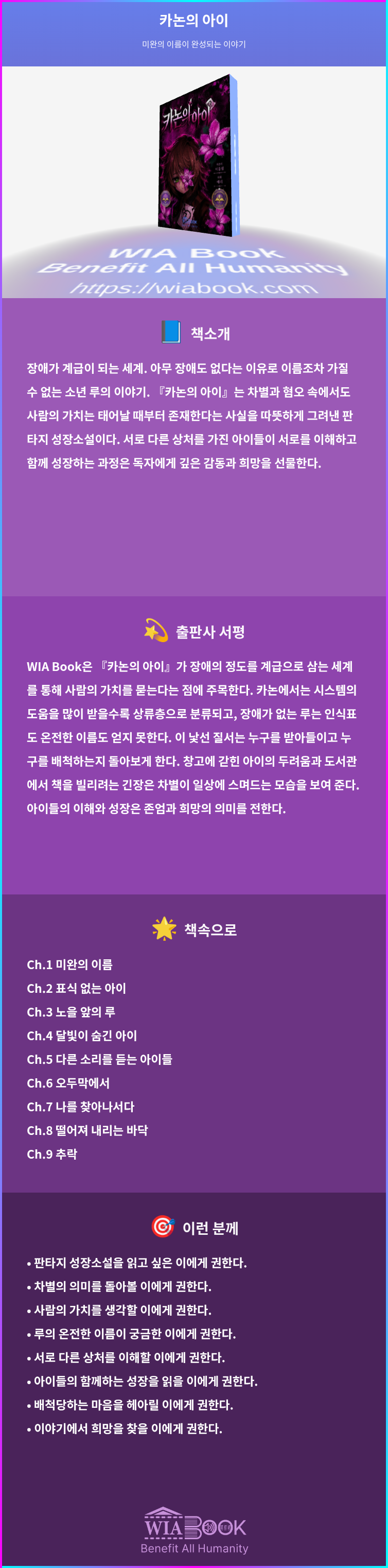 카논의 아이 상세